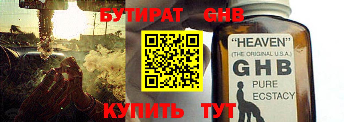 Бутират бутандиол Богородицк