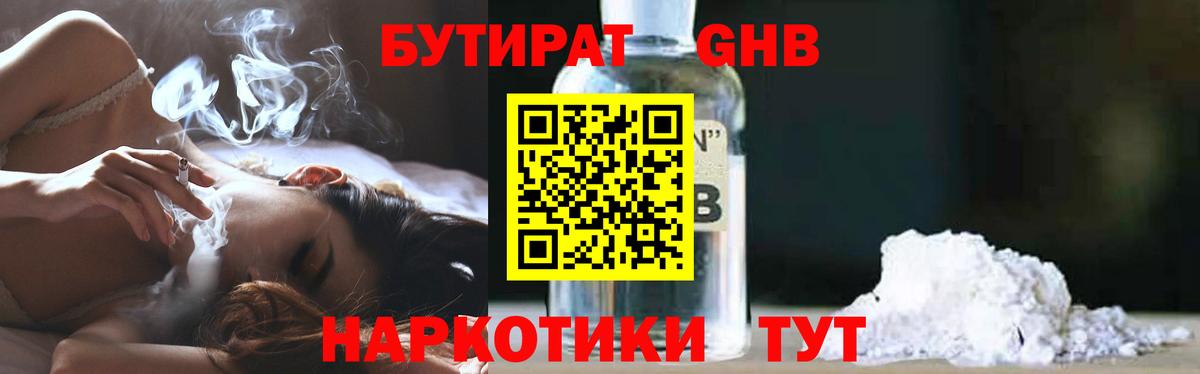 Богородицк  Бутират BDO  Вход с VPN 
