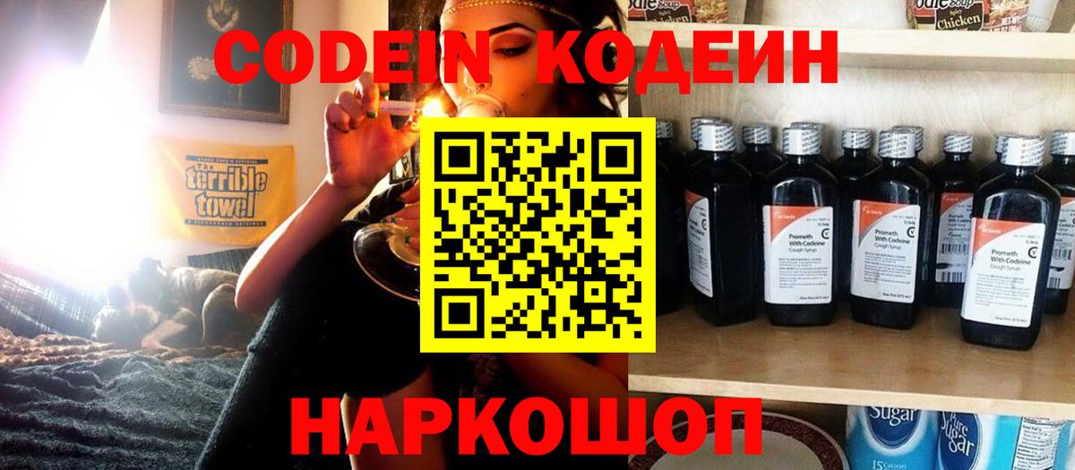 Богородицк  Codein напиток Lean (лин)  Вход с VPN 