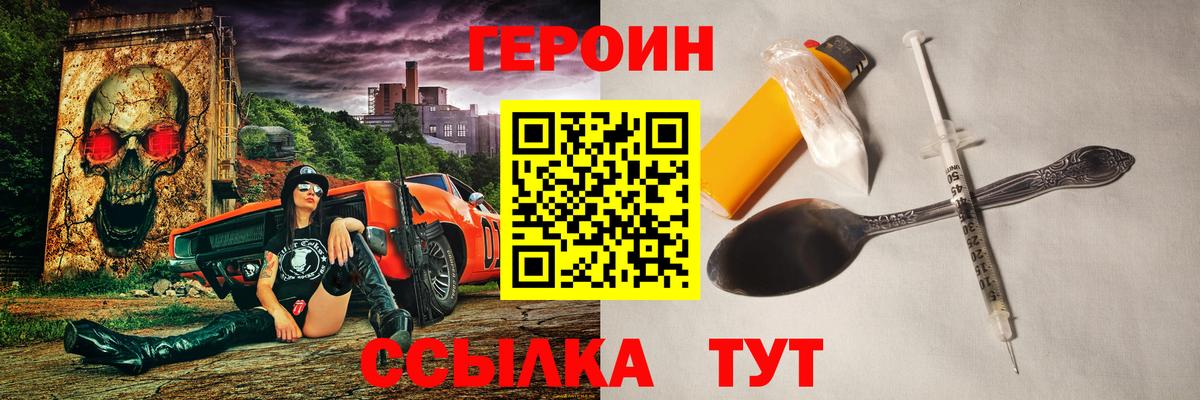 Героин Heroin Богородицк