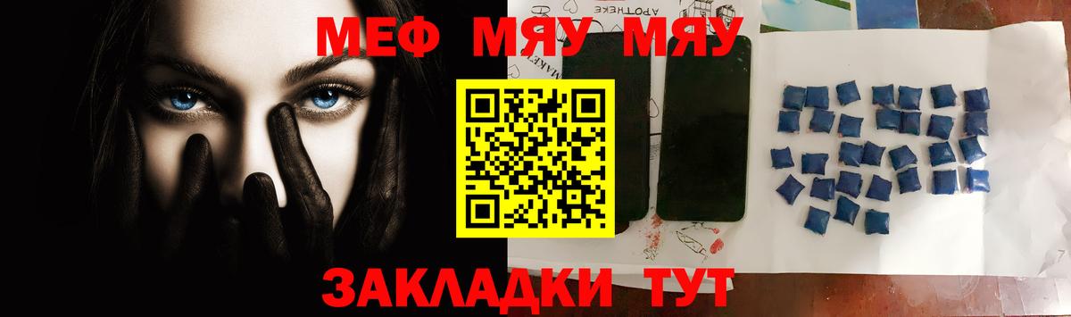 Меф мяу мяу мука Богородицк