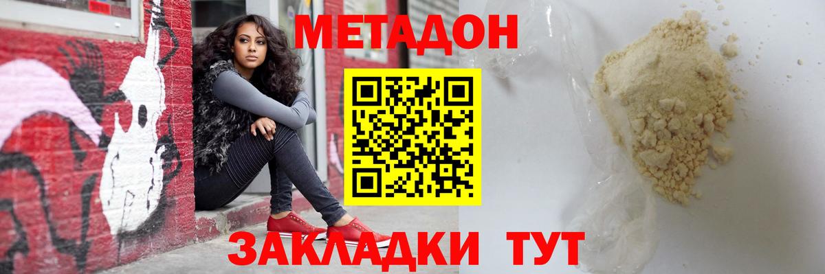 Метадон белоснежный Богородицк