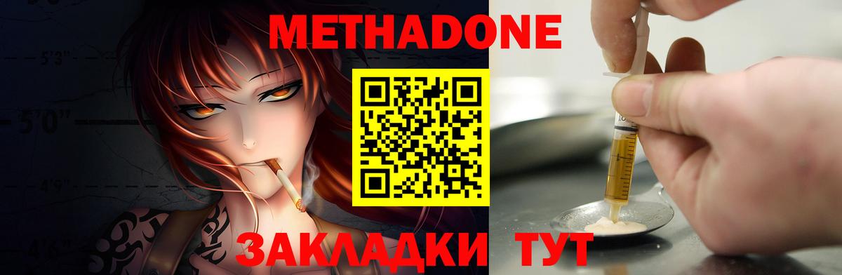 МЕТАДОН methadone  Метадон кристалл  Вход с VPN  Богородицк 